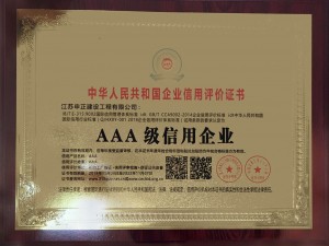 中華人民共和國企業(yè)信用評(píng)價(jià)證書